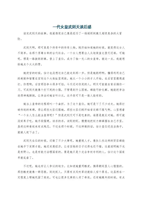 一代女皇武则天读后感