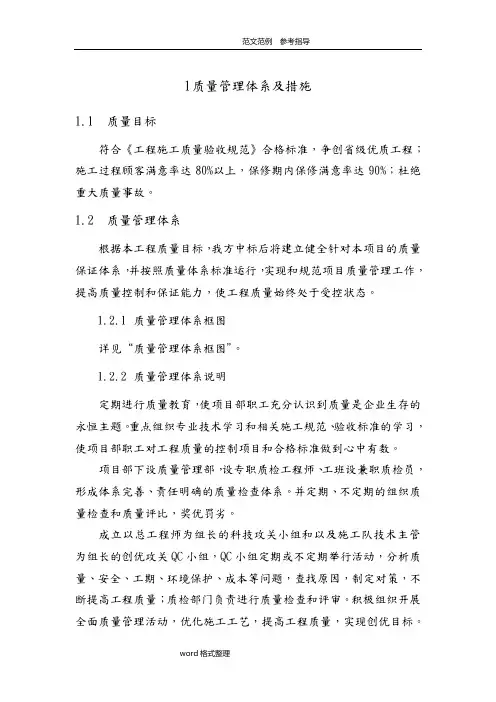质量管理体系及措施方案