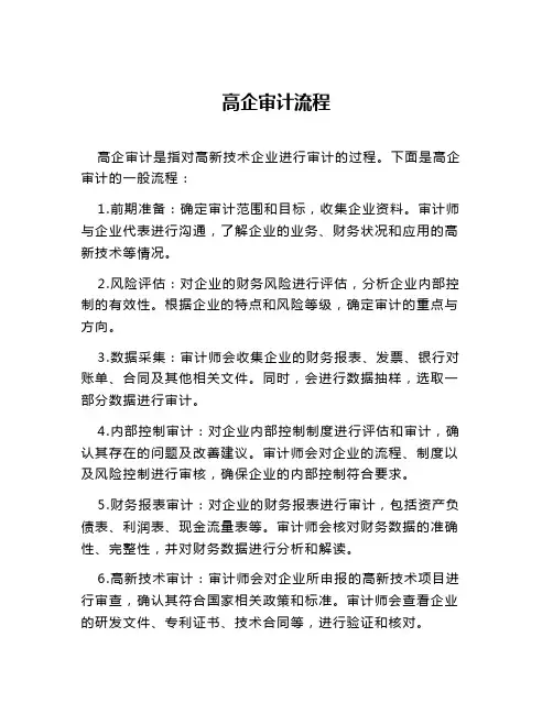 高企审计流程