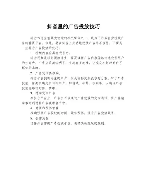 抖音里的广告投放技巧