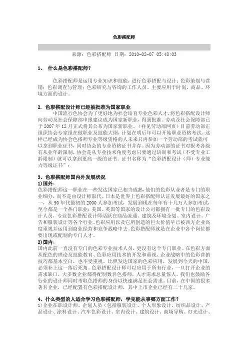 色彩搭配师
