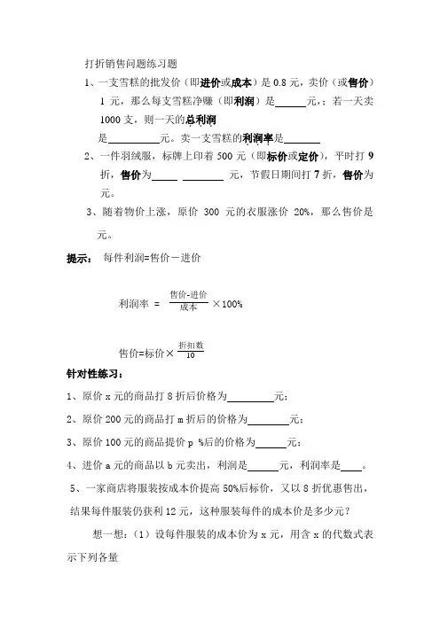 打折销售问题练习题