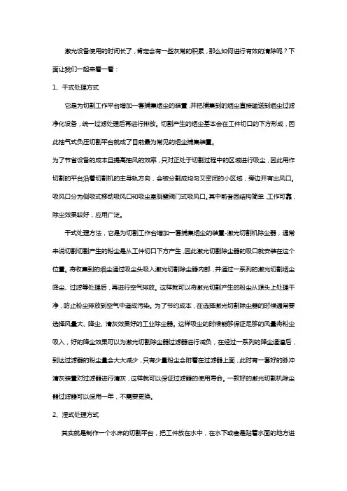 激光切割机除尘方法【技巧】