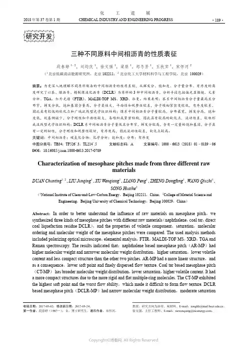 三种不同原料中间相沥青的性质表征