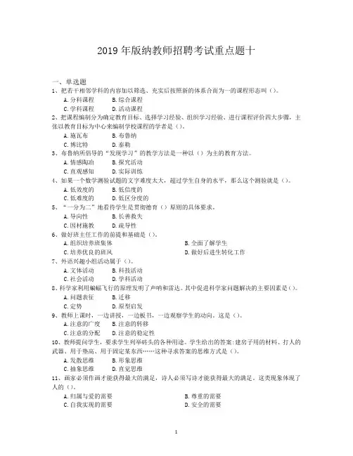 2019年版纳教师招聘考试重点题十