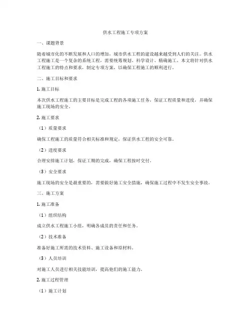 供水工程施工专项方案