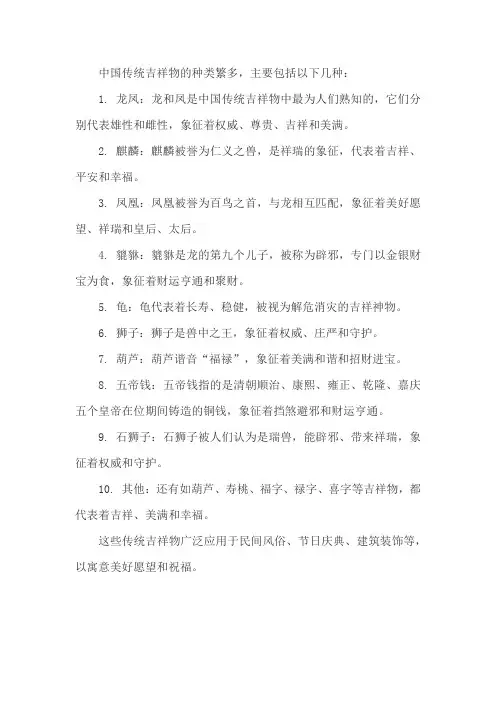 中国传统吉祥物的种类