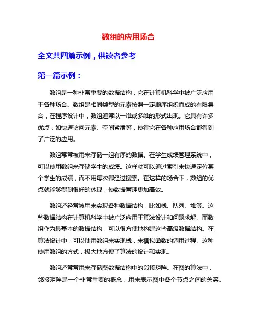 数组的应用场合