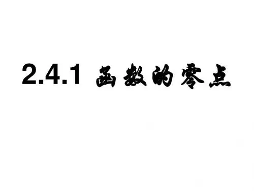 高一数学函数的零点