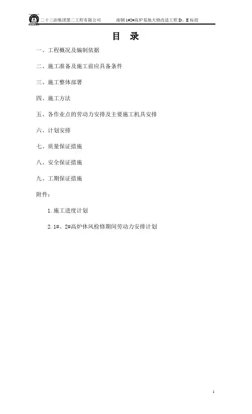 带式输送机通廊改造施工方案