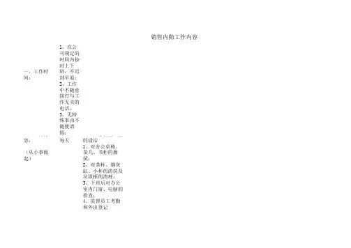 文员工作职责