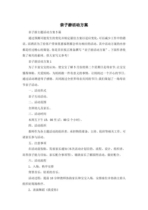 亲子游活动方案
