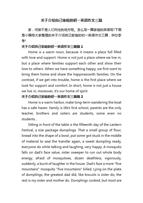关于介绍自己家庭的初一英语作文三篇