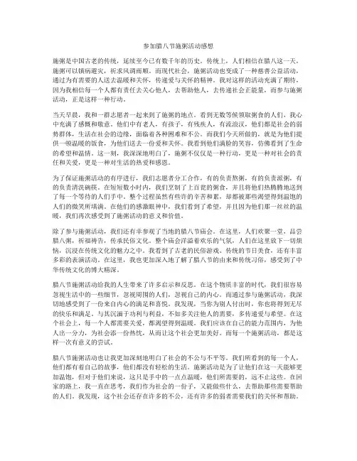 参加腊八节施粥活动感想