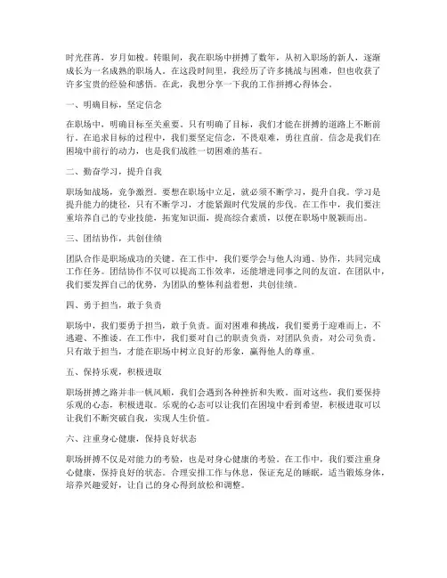 工作拼搏心得体会