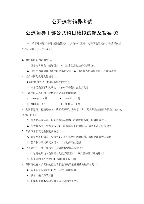 四川省2013年公开选拔领导干部公共科目全真模拟试题及答案 (2)
