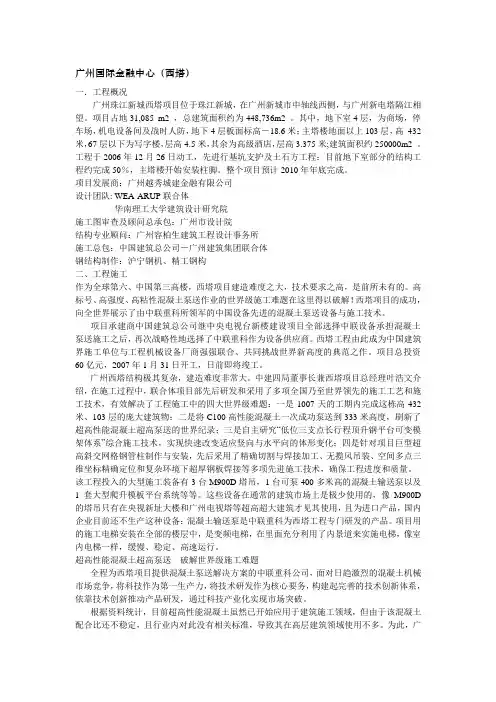 广州国际金融中心(西塔)