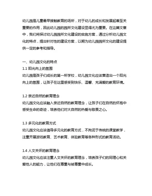 幼儿园园所文化建设实施方案 幼儿园文化