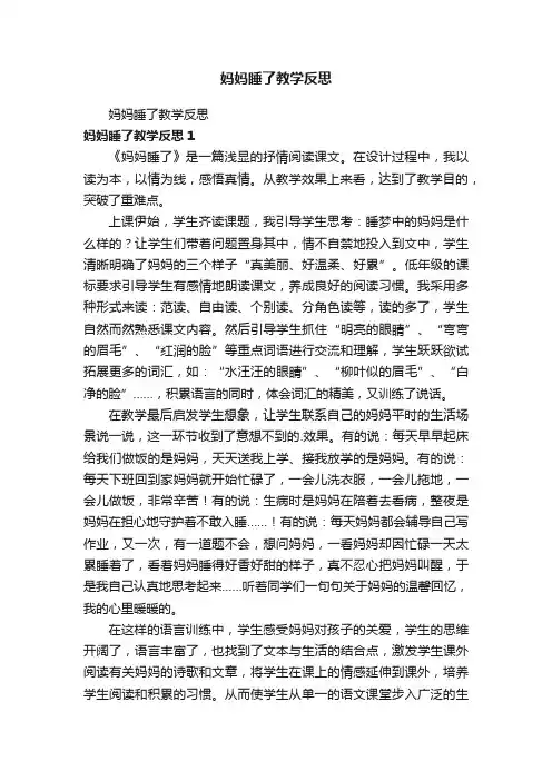 妈妈睡了教学反思