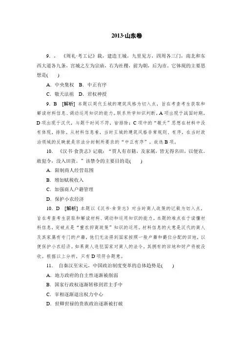 2013年高考真题解析——山东卷(文综历史)纯word版