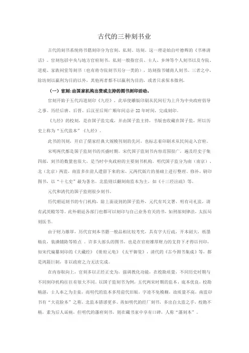 古代的三种刻书业