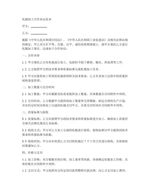 轧辊加工合作协议范本