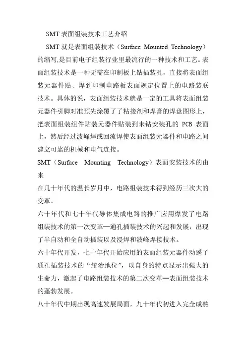 SMT表面组装技术工艺介绍
