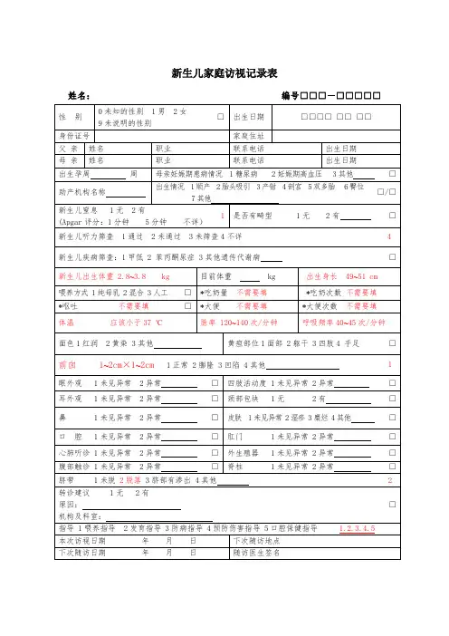 归纳国家基本公共卫生0-6岁儿童健康体检表填写参考.doc