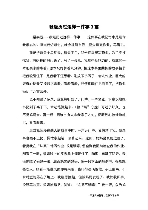 我经历过这样一件事3篇_初二记事