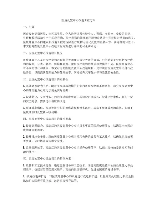 医废处置中心改造工程方案