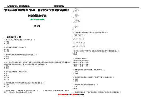 东北大学智慧树知到“机电一体化技术”《测试技术基础》网课测试题答案5