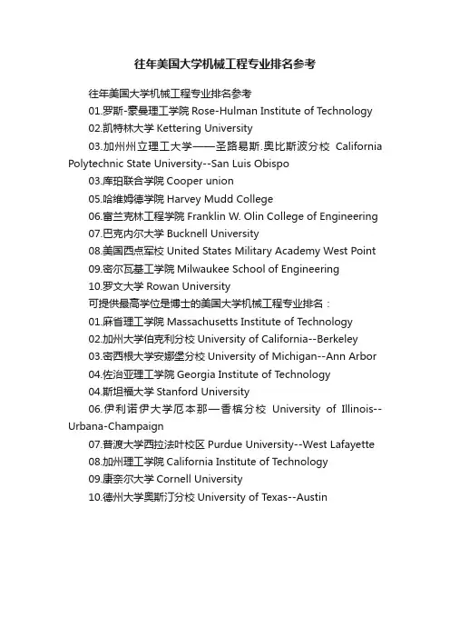 往年美国大学机械工程专业排名参考