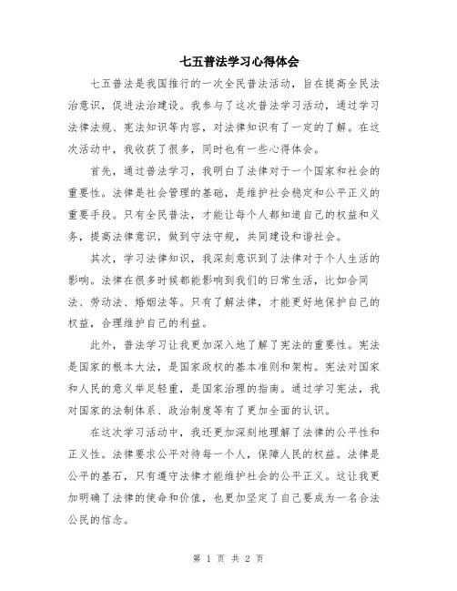 七五普法学习心得体会