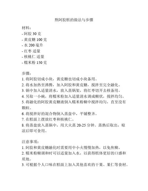 熬阿胶糕的做法与步骤