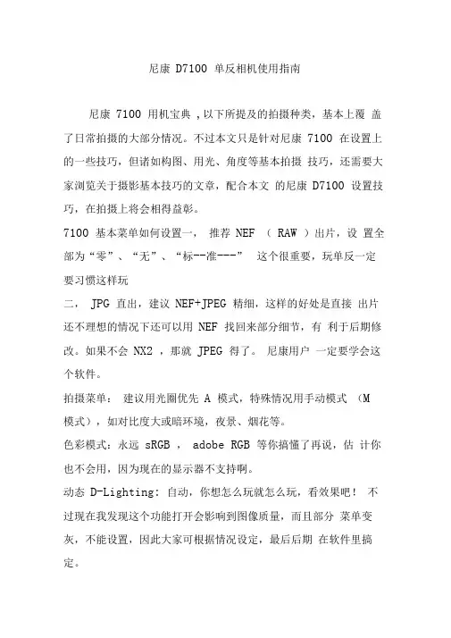 尼康D7100单反相机使用指南