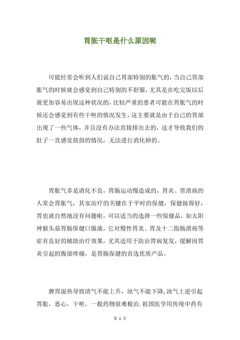 胃胀干呕是什么原因呢