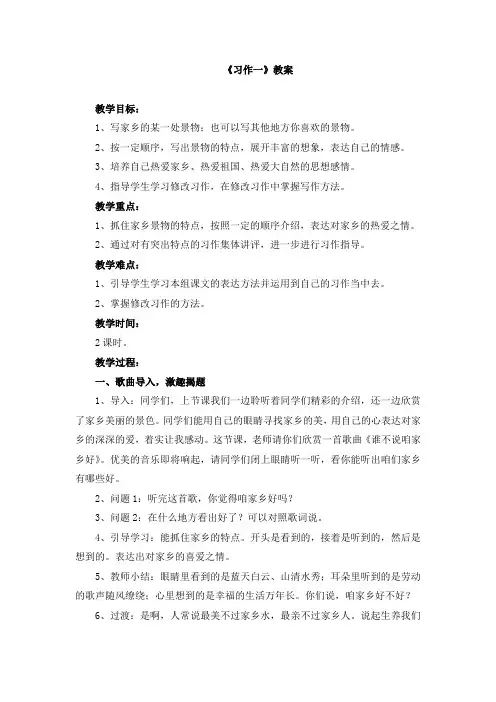 人教版小学三年级语文下册第一单元《习作一》教案