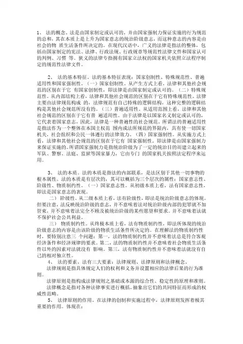 法理学笔记