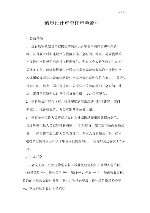 初步设计评审会召开流程