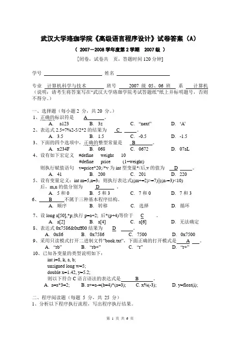 武汉大学学位考试《高级语言程序设计》试卷及答案