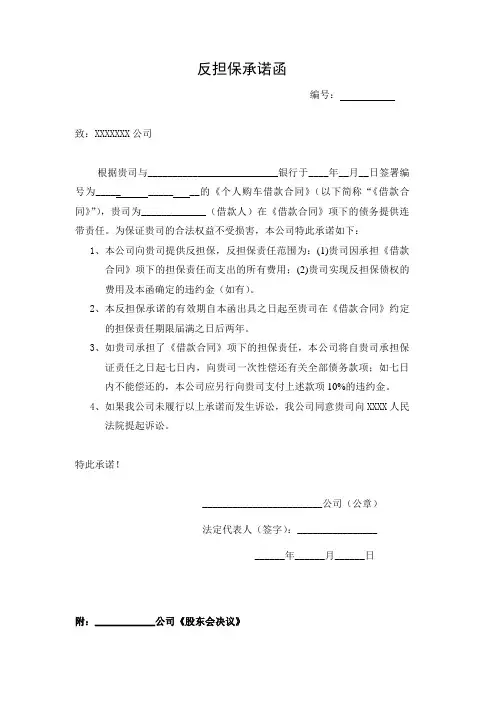 反担保承诺函(法人)(模板)