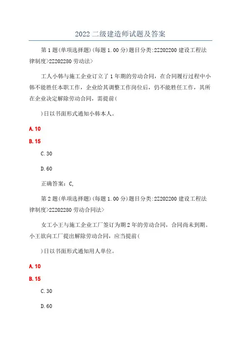 2022二级建造师试题及答案