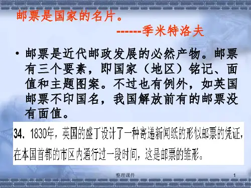 《人教版二年级语文下教学课件》14邮票齿孔的故事
