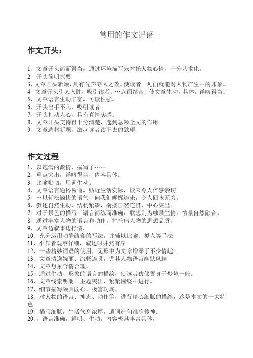 (完整word版)常用的作文评语
