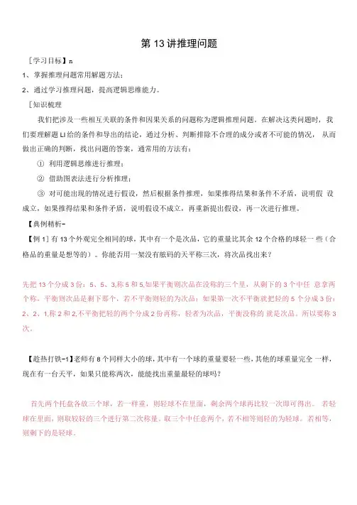 5-13-推理问题4-讲义-教师
