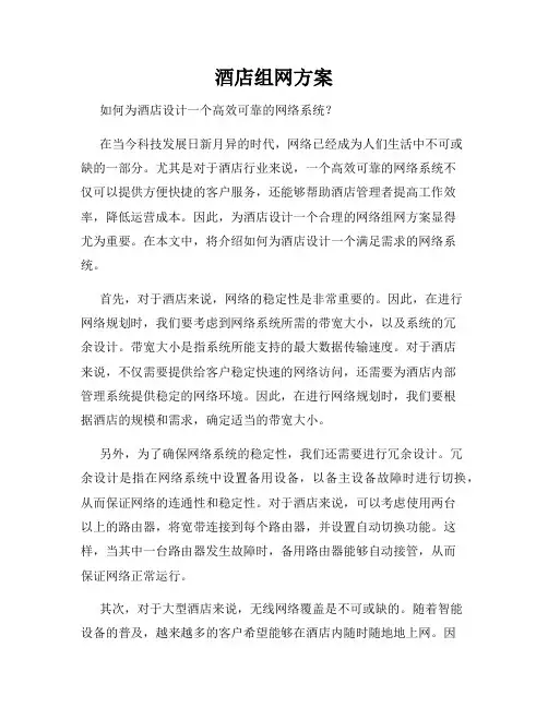 酒店组网方案