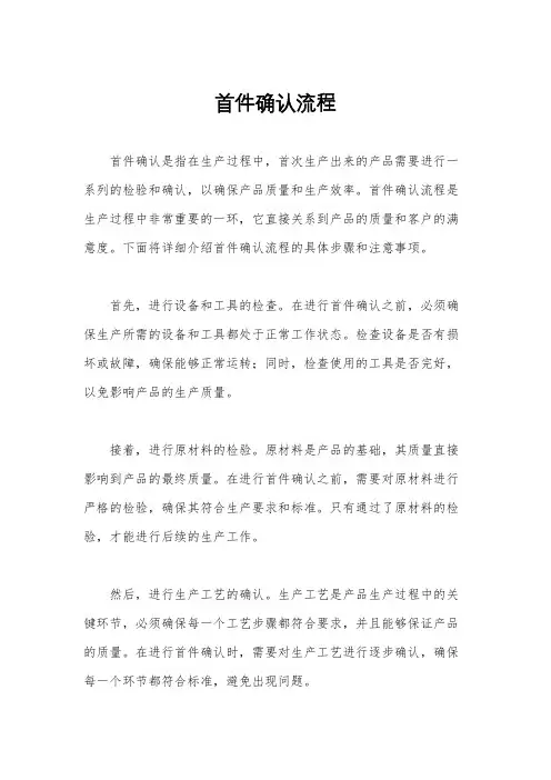 首件确认流程