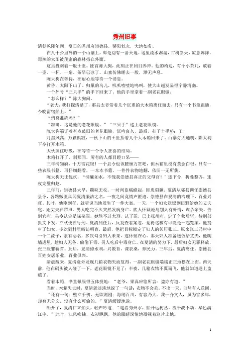 初中语文 小小说(千年演义)秀州旧事