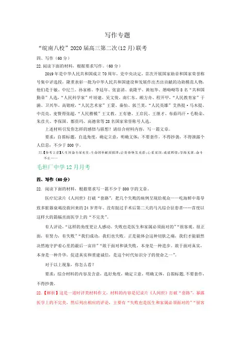 2020届高三语文试卷精选汇编：写作专题