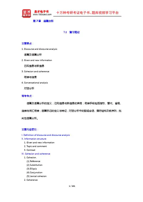刘润清《新编语言学教程》笔记和课后习题(含考研真题)详解(7-12章)【圣才出品】